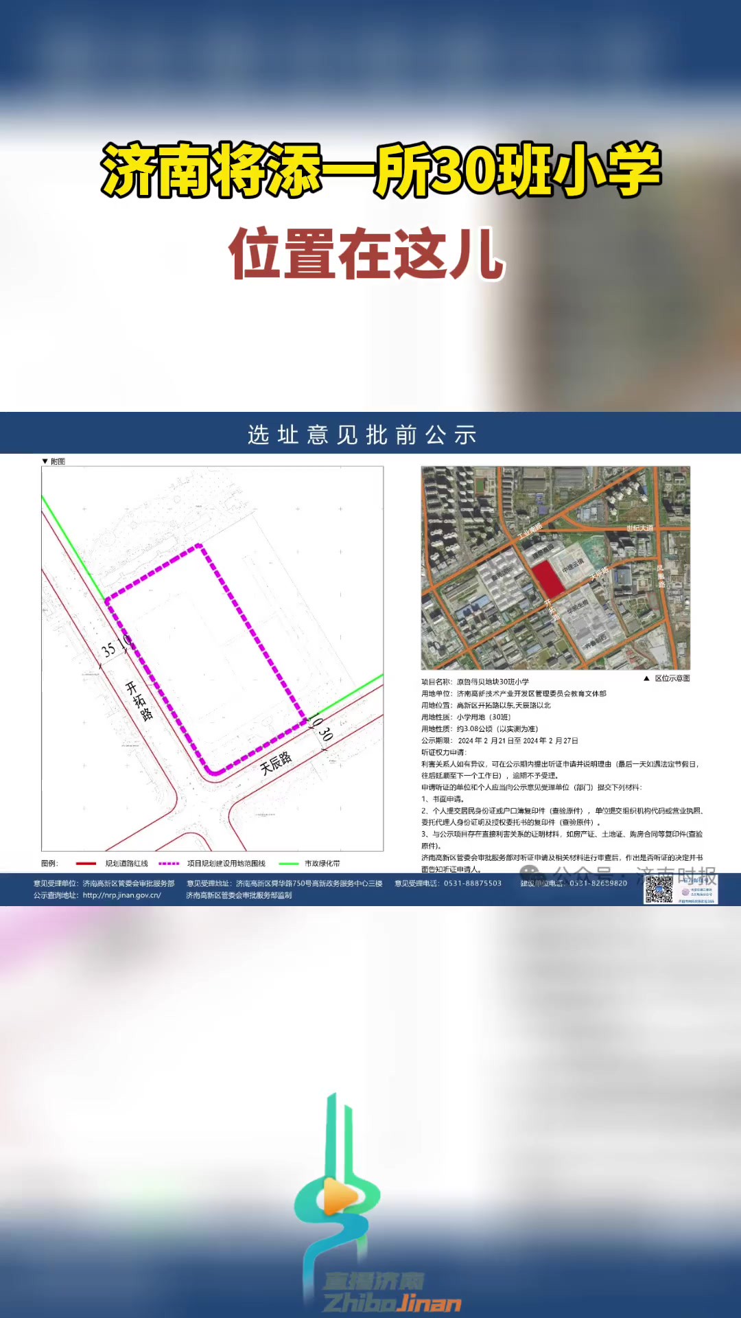 济南将添一所30班小学,位置在这儿