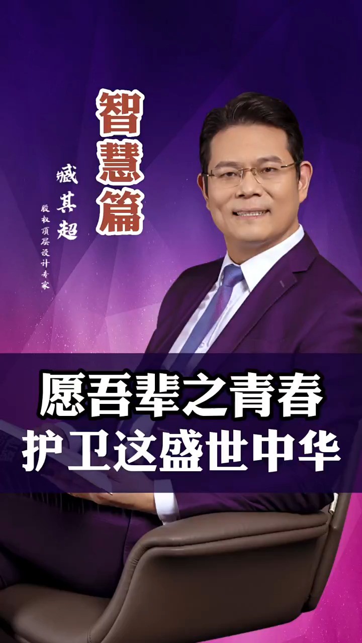 愿吾辈之青春,护卫这盛世中华