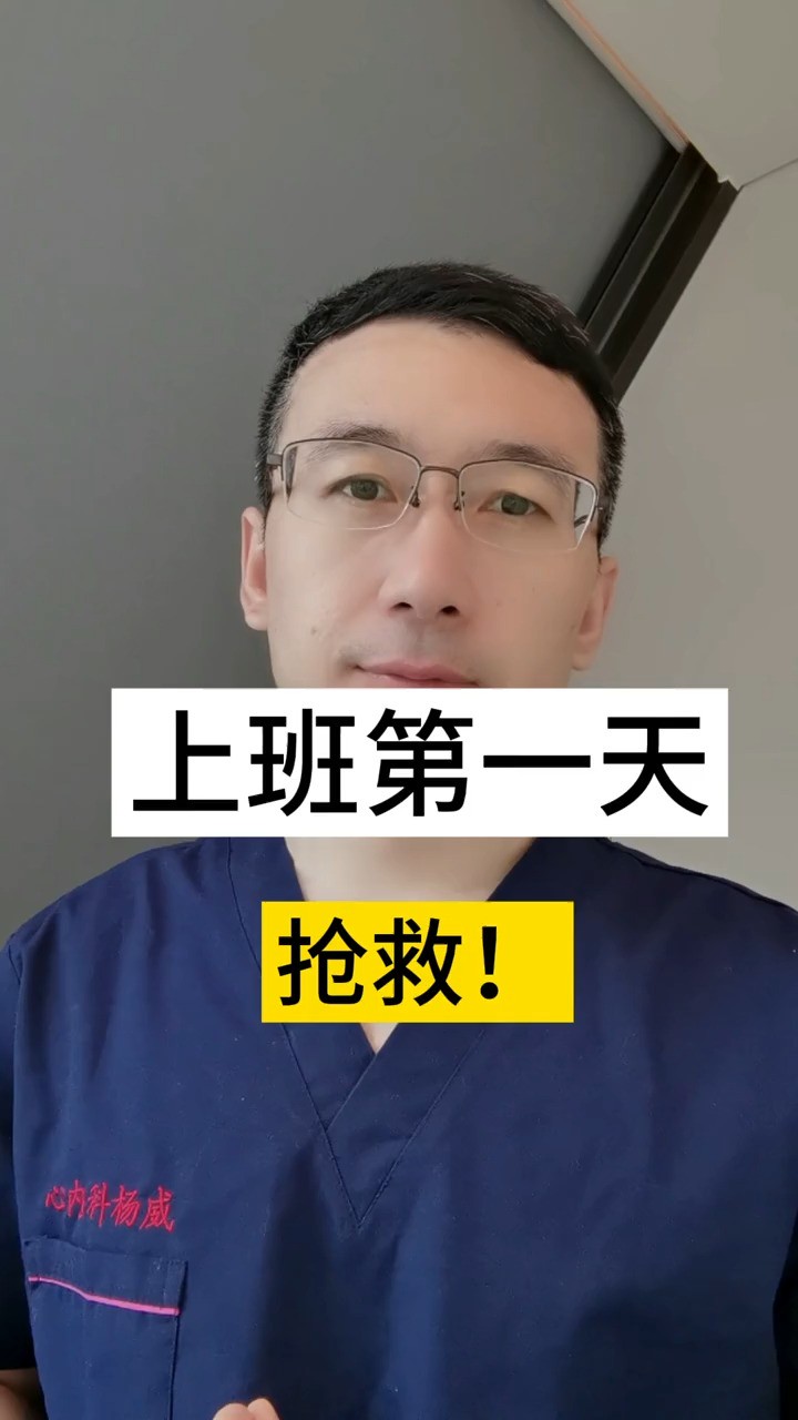 每天都有这样的情况发生,希望大家都健健康康的,有问题不要拖着#医学科普 #冠心病 #神评即是标题 #百万视友赐神评 