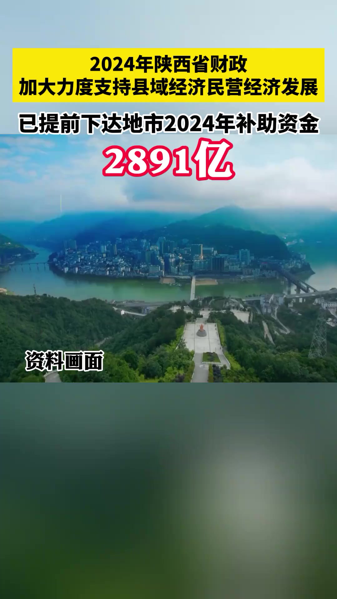 2024年省财政加大力度支持县域经济民营经济发展. (记者:田木 姜悦)