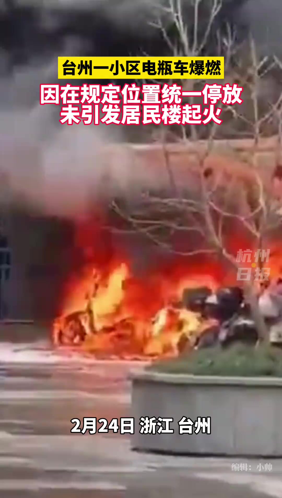 网友爆料:幸亏爆燃电动车按照规定停放在室外车棚,并未引发居民楼起火…