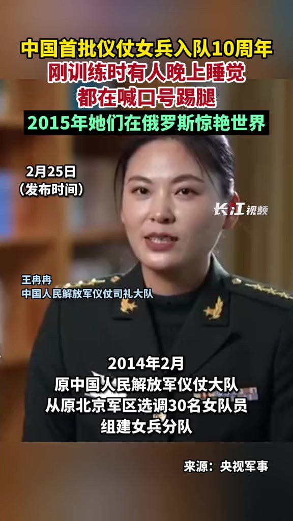 2014年2月10日,中国首批30名仪仗女兵报到,10年过去,她们依然是中国排面!