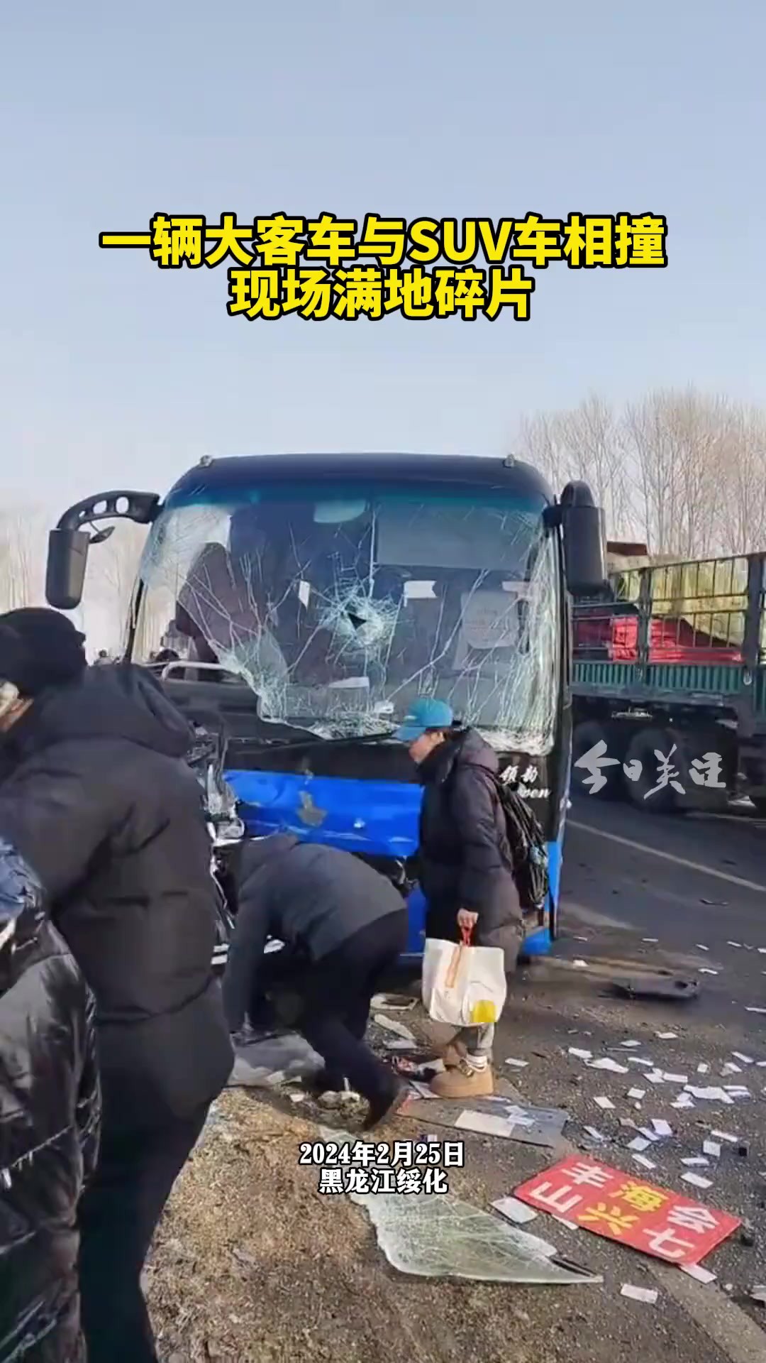 黑龙江绥化市发生一起交通事故,一大客车与SUV车迎头相撞,现场满地碎片,大客车内有人受伤.目前现场已处理完毕,具体事故原因有待进一步通报.