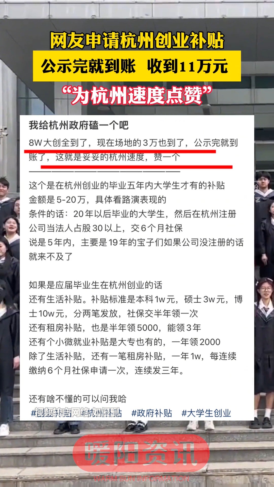 网友点赞杭州速度!“11万创业补贴公示完就到账了