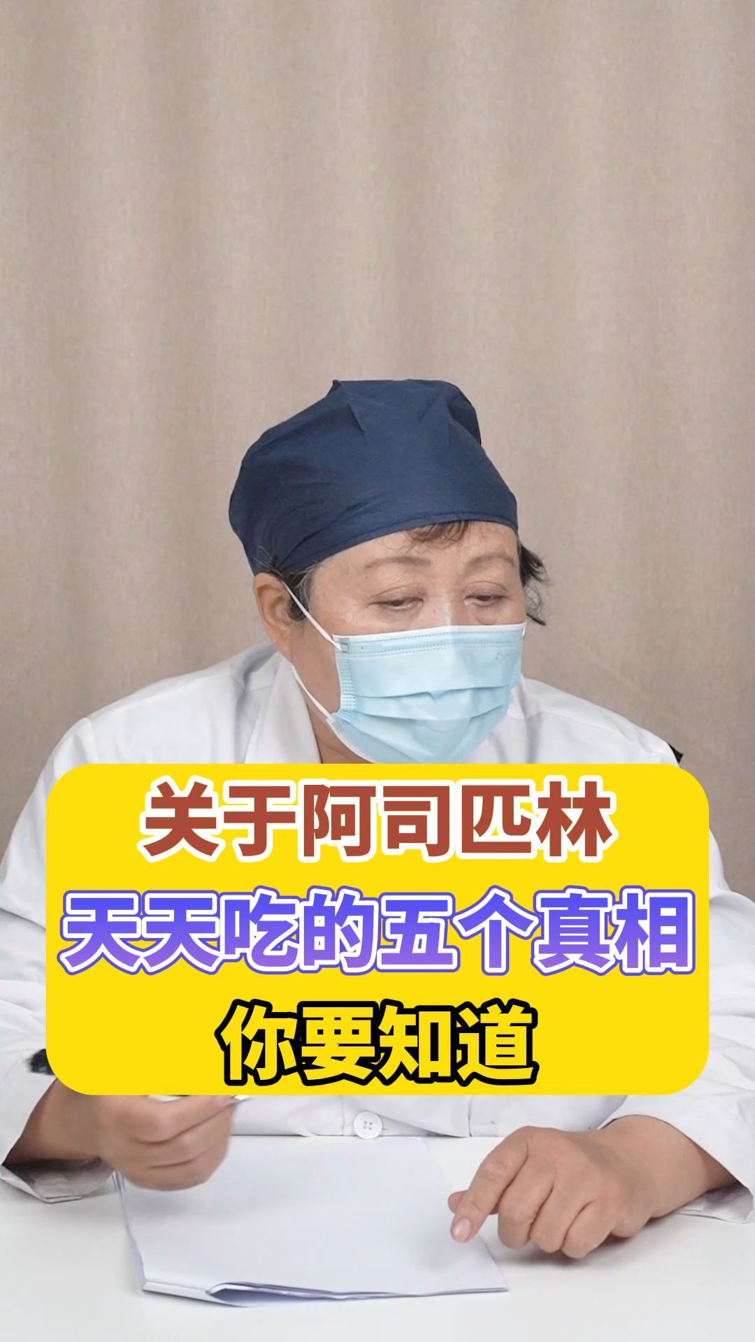 关于阿司匹林天天吃的五个真相你要知道 #心血管健康