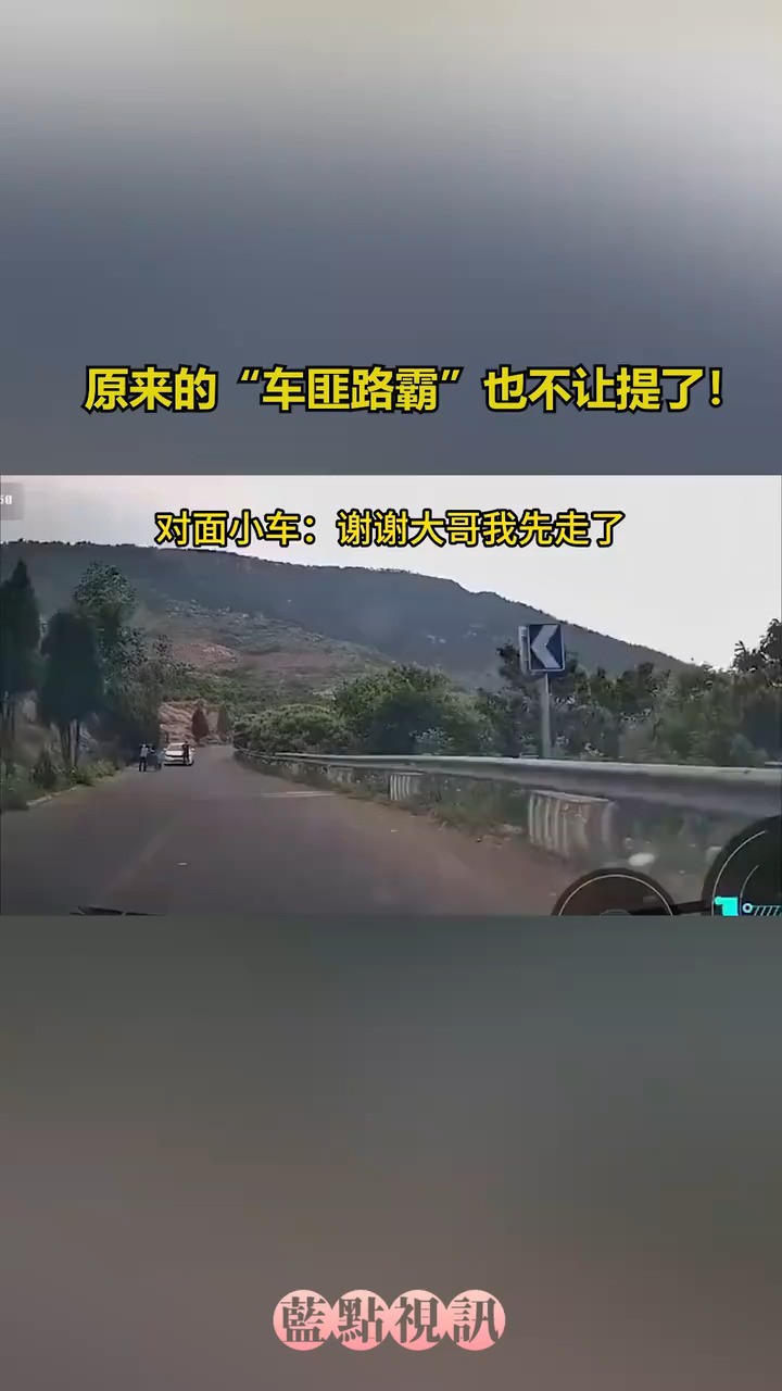 原来的“车匪路霸”也不让提了!