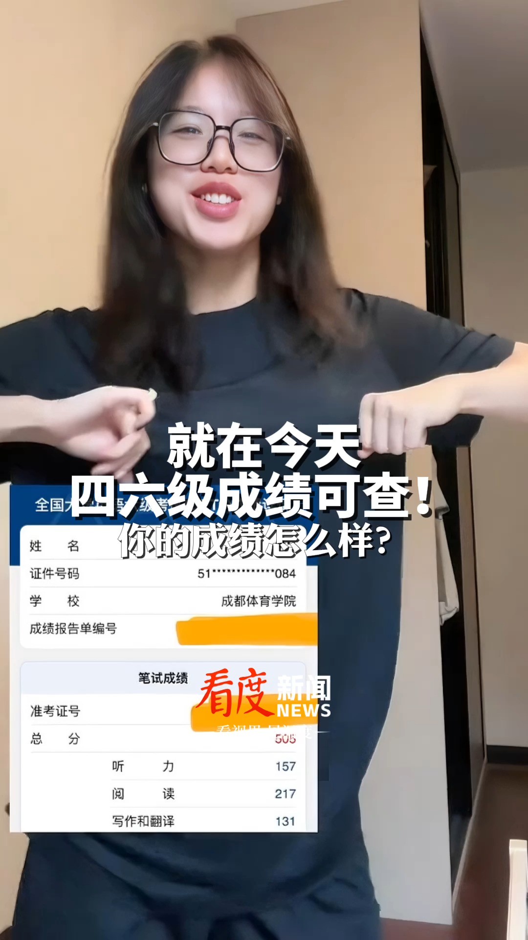 就在今天!四六级成绩可以查啦!你的成绩怎么样?在评论区晒出你的分数吧#四六级成绩 #一把过