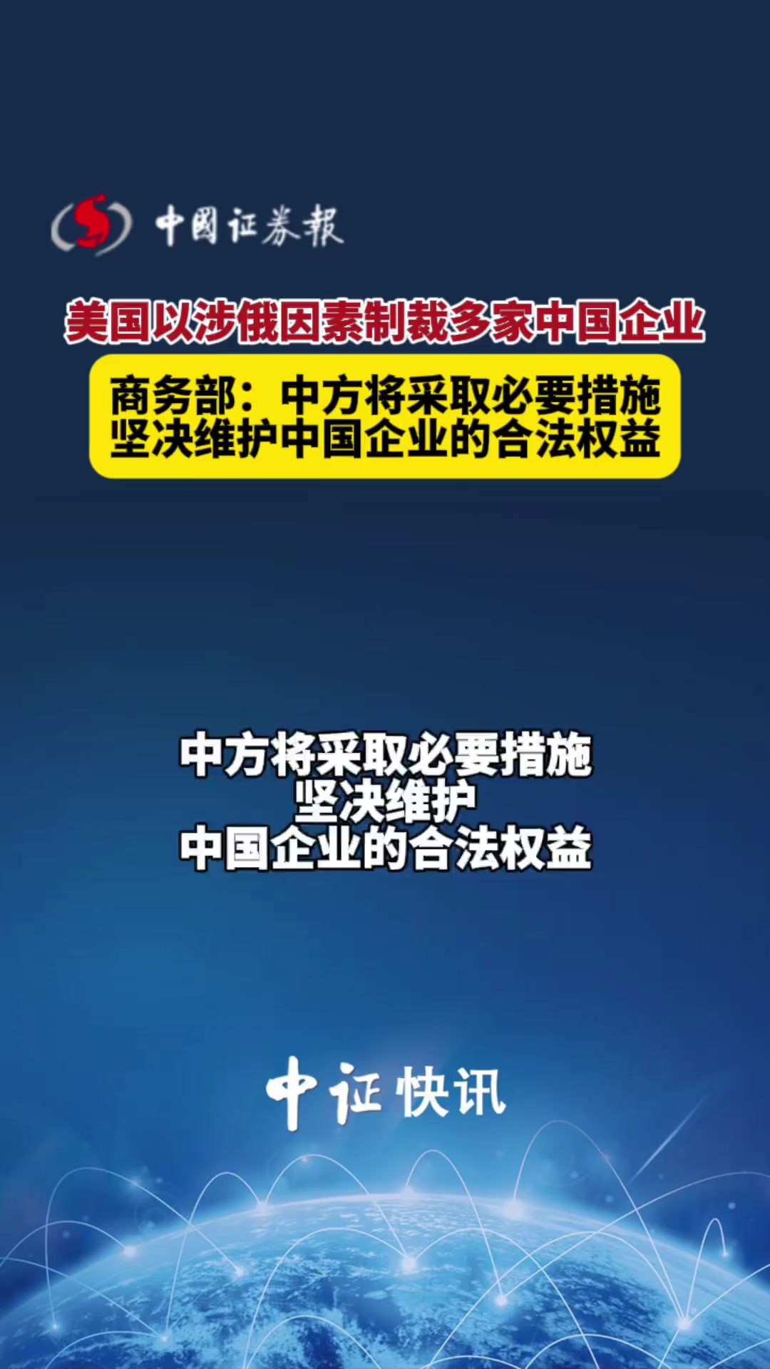 美国以涉俄因素制裁多家中国企业,商务部:中方将采取必要措施,坚决维护中国企业的合法权益