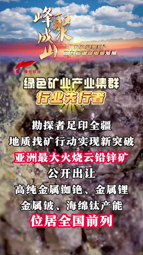 绿色矿业产业集群成为绿色行业先行者