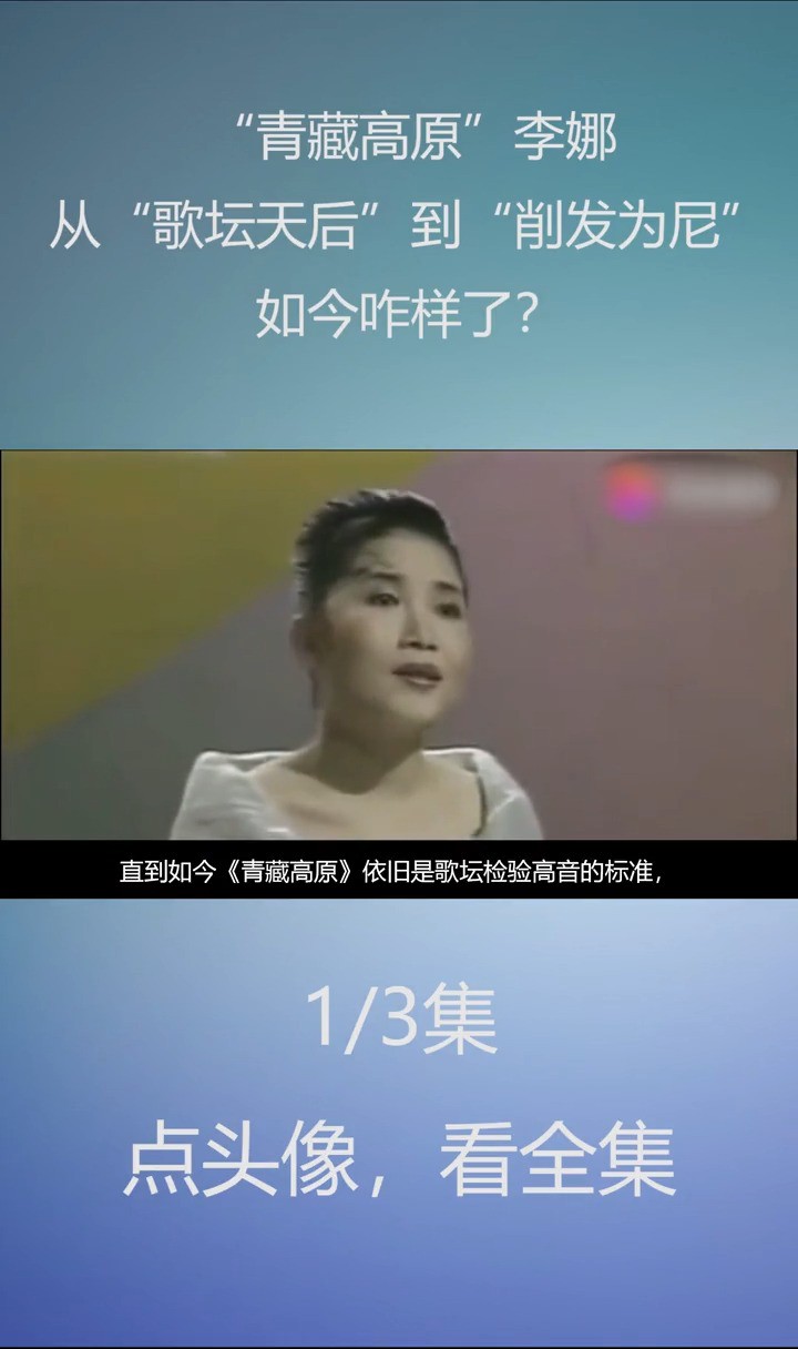 “青藏高原”李娜:从“歌坛天后”到“削发为尼”,如今咋样了?李娜青藏高原娱乐八卦