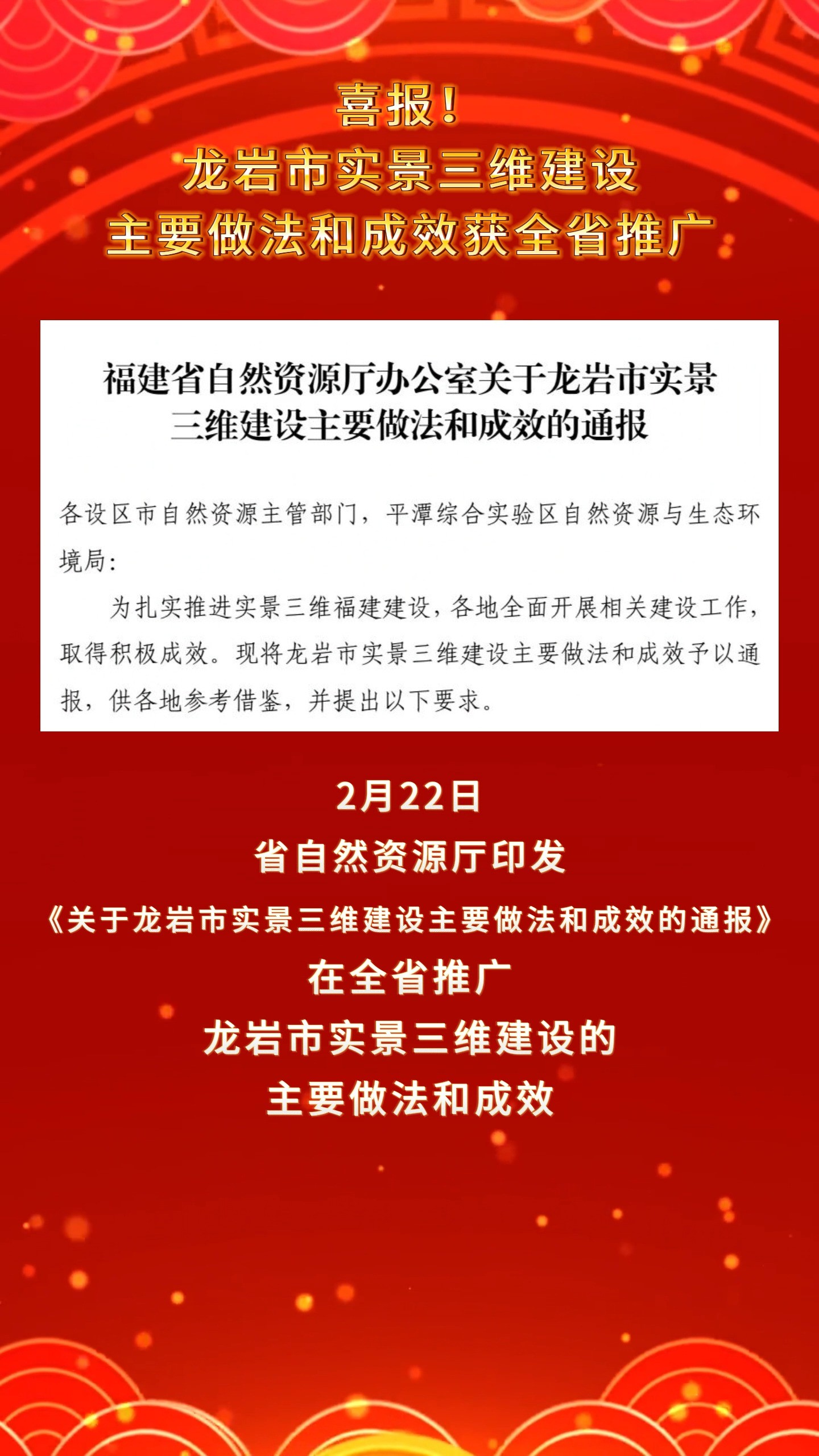 喜报!龙岩市实景三维建设主要做法和成效获全省推广 #我所热爱的生活 