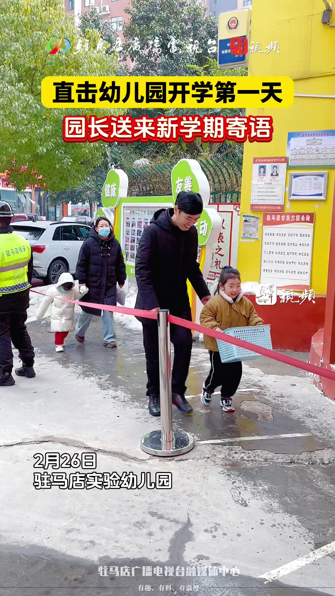 直击幼儿园开学第一天!园长送来新年新学期寄语.