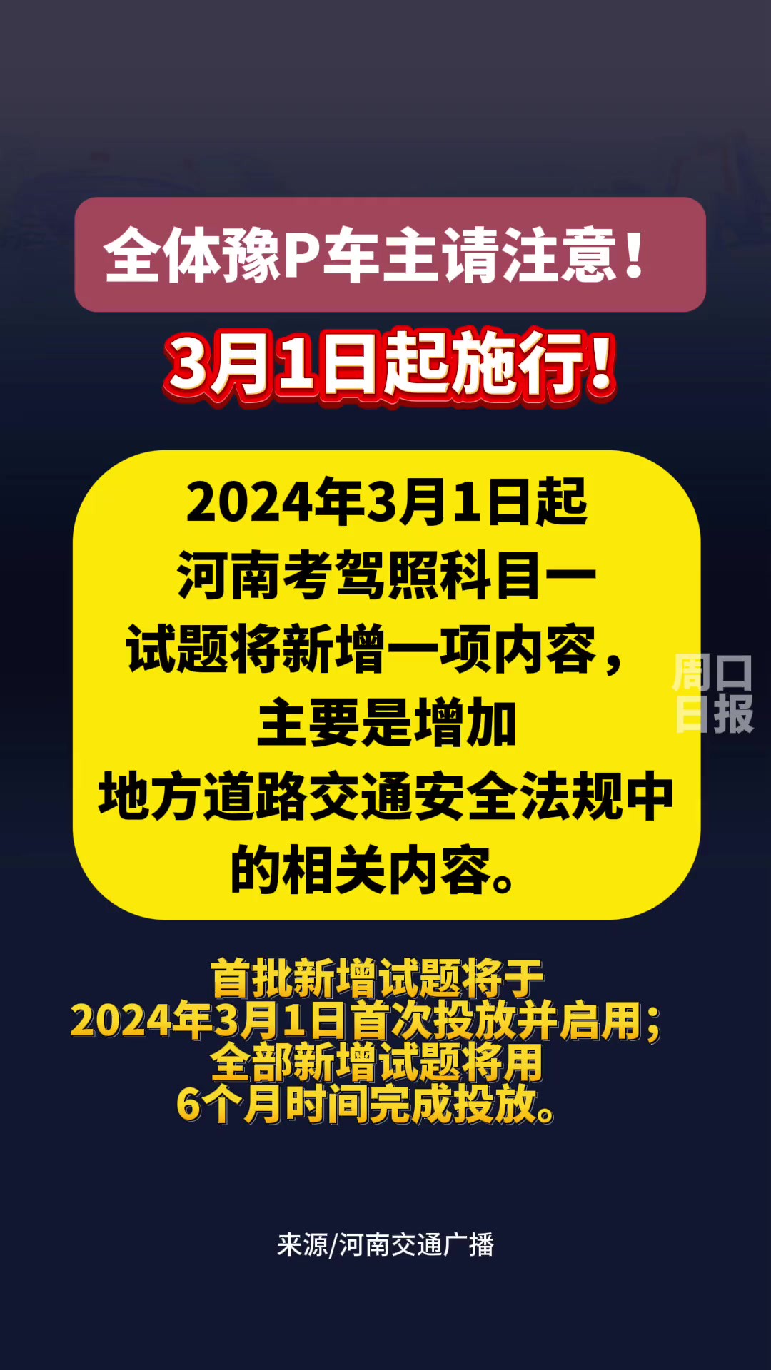 全体豫P车主请注意!3月1日起施行!(编辑:王慕晨)