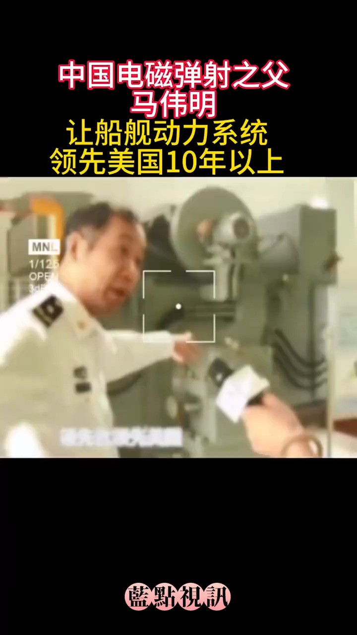 中国电磁弹射之父,福建舰背后的高人马伟明院士#马伟明