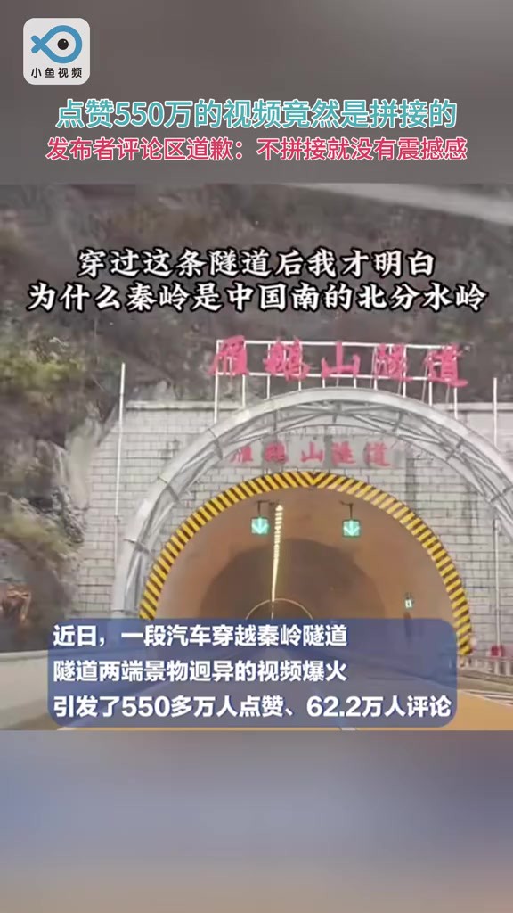 点赞550万的视频竟然是拼接的,发布者评论区道歉:不拼接就没有震撼感.(极目新闻)