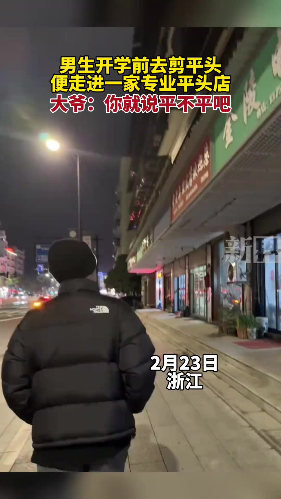 男生开学前去剪平头,便走进一家专业平头店,大爷:你就说平不平吧.