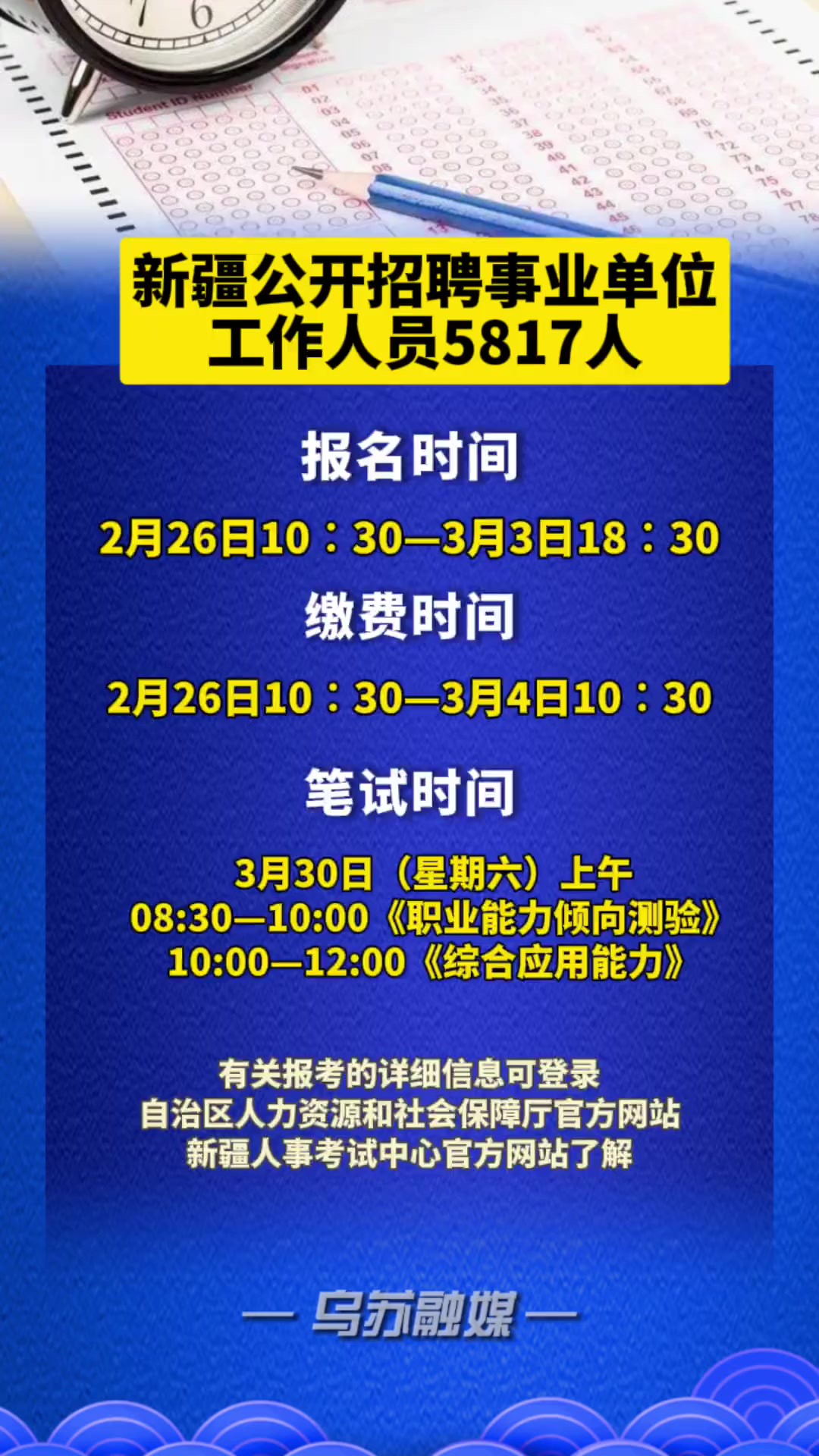 开始报名!新疆公开招聘事业单位工作人员5817人