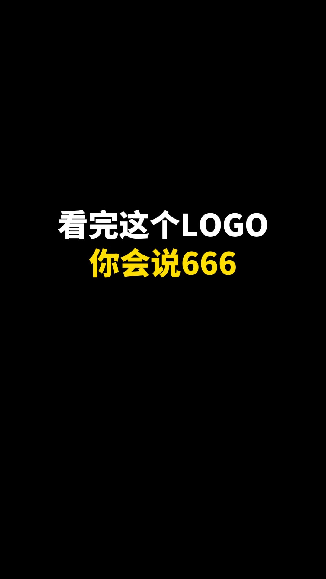 看完这个LOGO你会说666#logo设计 #创意 #原创 #商标设计 #创业 