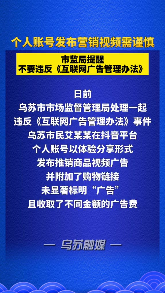 个人账号发布营销视频需谨慎