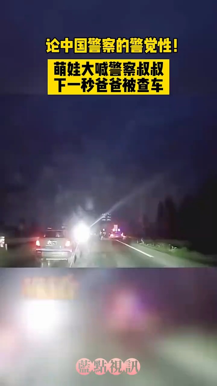 论中国警察的警觉性