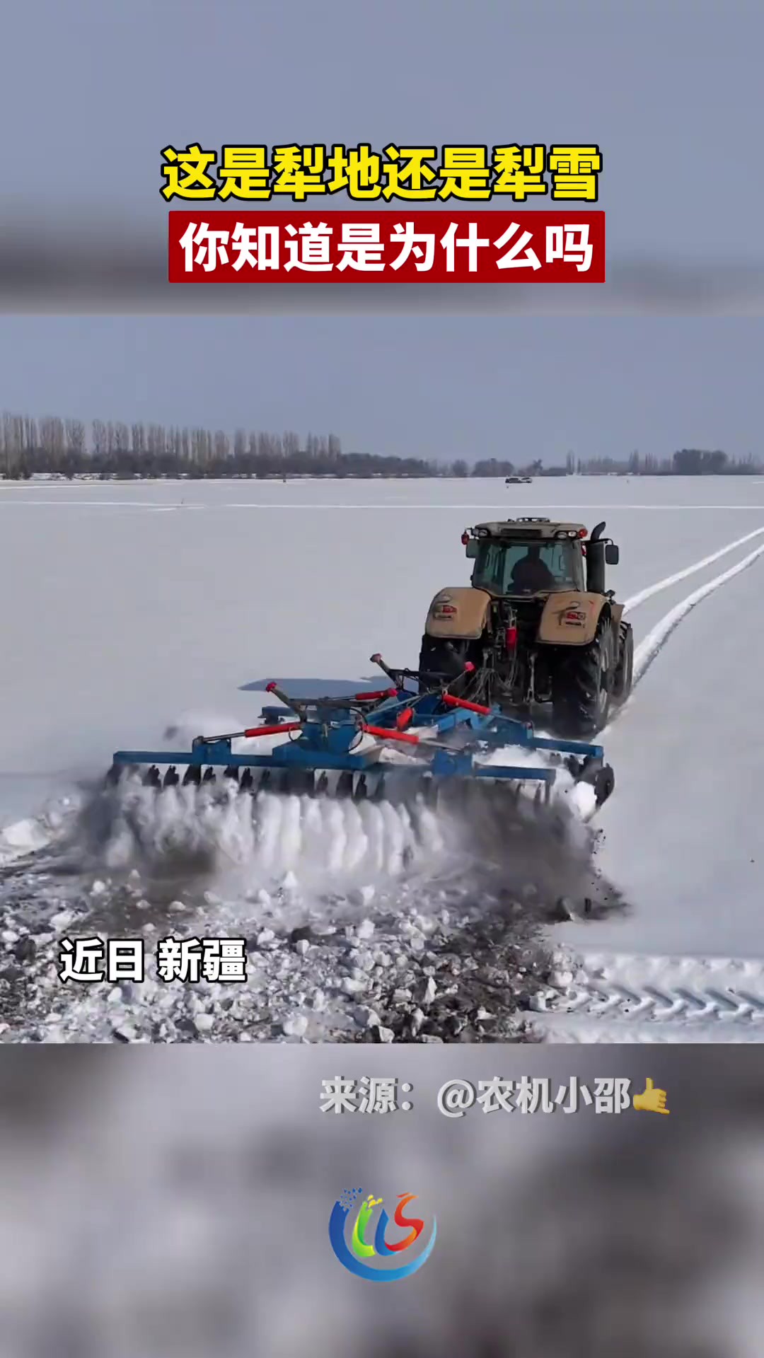 这是犁地还是犁雪,你知道是为什么吗?