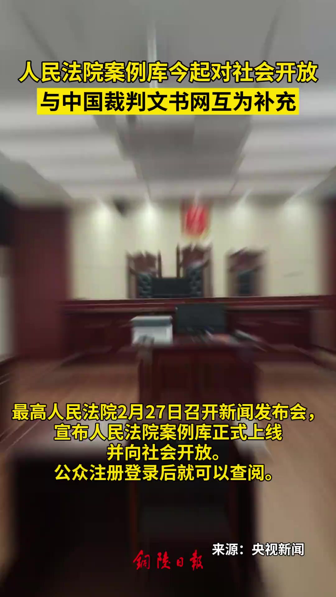 人民法院案例库今起对社会开放,与中国裁判文书网互为补充.