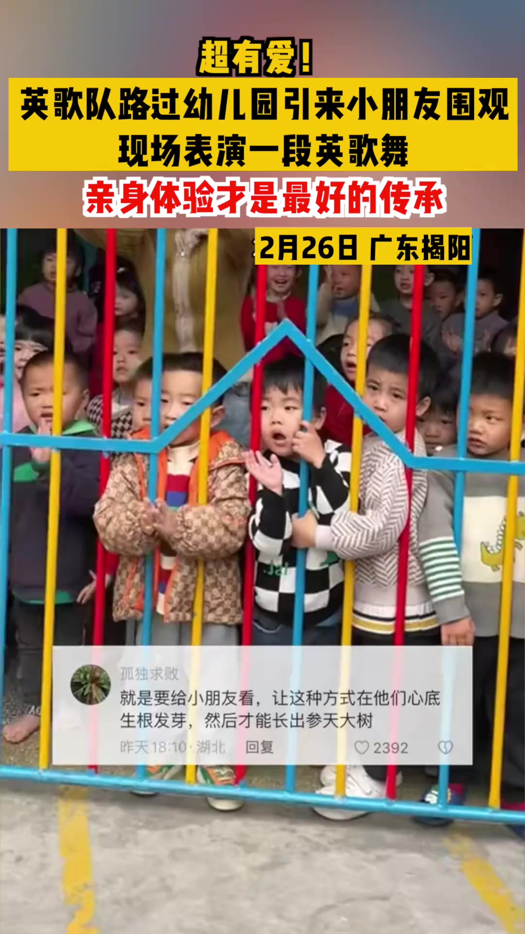 超有爱!英歌队路过幼儿园引来小朋友围观,现场表演一段英歌舞,亲身体验才是最好的传承