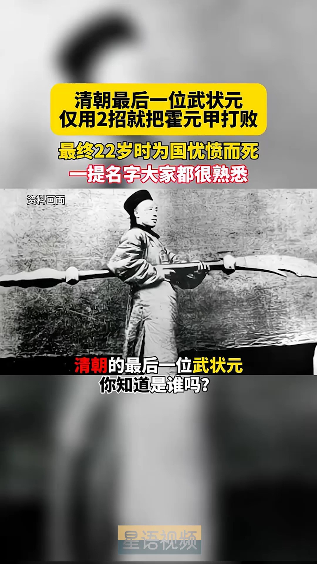 清朝最后一位武状元仅用2招就把霍元甲打败,最终22岁时为国忧愤而死!一提名字大家都很熟悉!