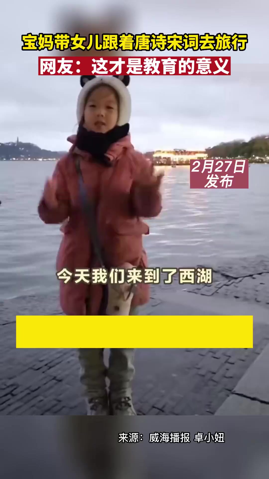 宝妈带女儿跟着唐诗宋词去旅行,网友:这才是教育的意义