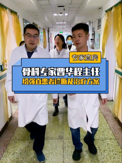 给住院强直性脊柱炎患者查房、诊断,安排保守微创治疗方案,争取早日康复~#强直性脊柱炎 #强直 #微创治疗 #医生查房 #风湿骨病 #骨科