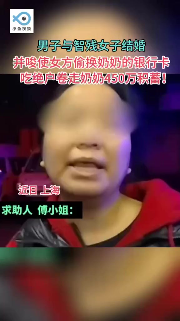 吃绝户!