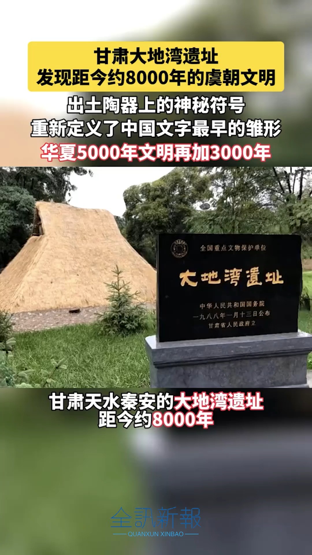  甘肃大地湾遗址发现距今约8000年的虞朝文明,华夏5000年文明再加3000年!