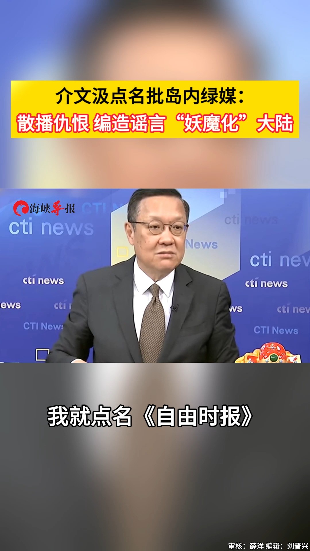 介文汲点名批岛内绿媒:散播仇恨,编造谣言“妖魔化”大陆 