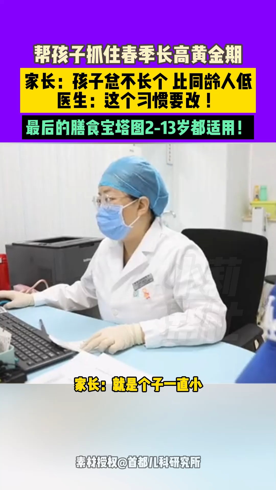 帮孩子抓住春季长高黄金期 !医生强调这个习惯要改!最后的膳食 宝塔图必存!