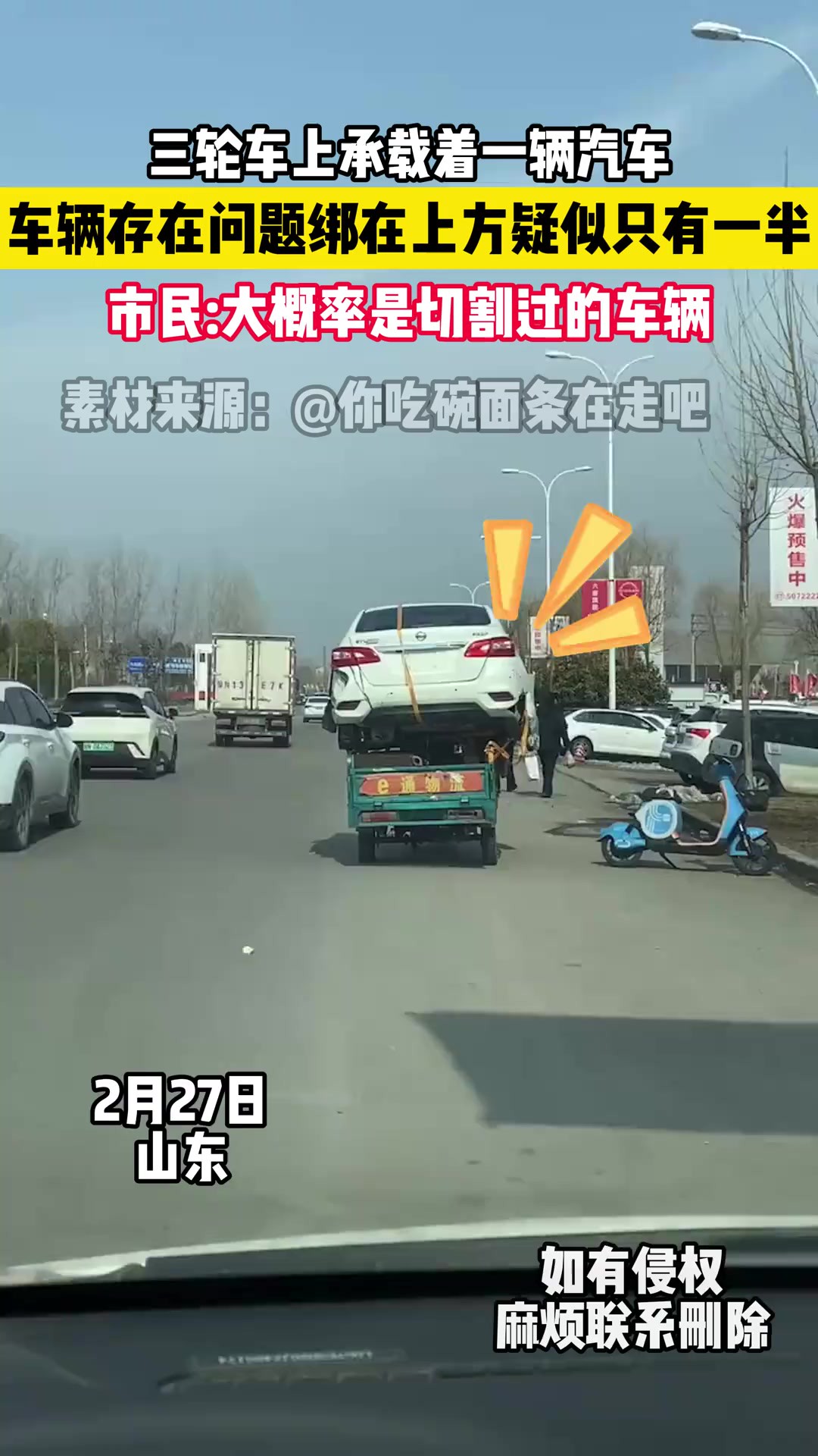 三轮车上承载着一辆汽车(素材来源)