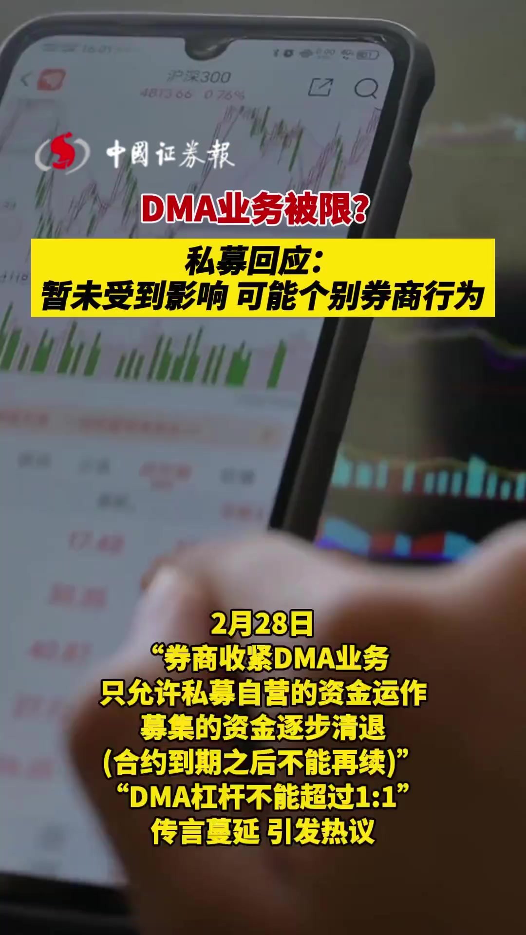 DMA业务被限?私募回应:暂未受到影响 可能个别券商行为