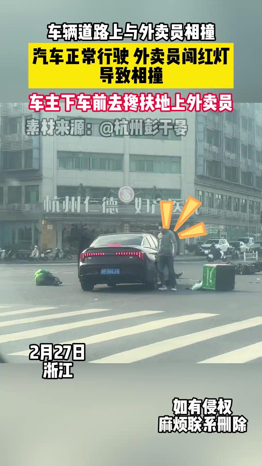 车辆道路上与外卖员相撞(素材来源)