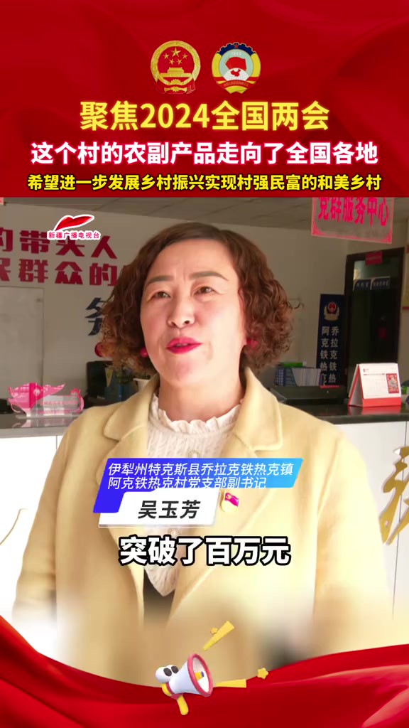 这个村的农副产品走向了全国各地 希望进一步发展乡村振兴实现村强民富的和美乡村