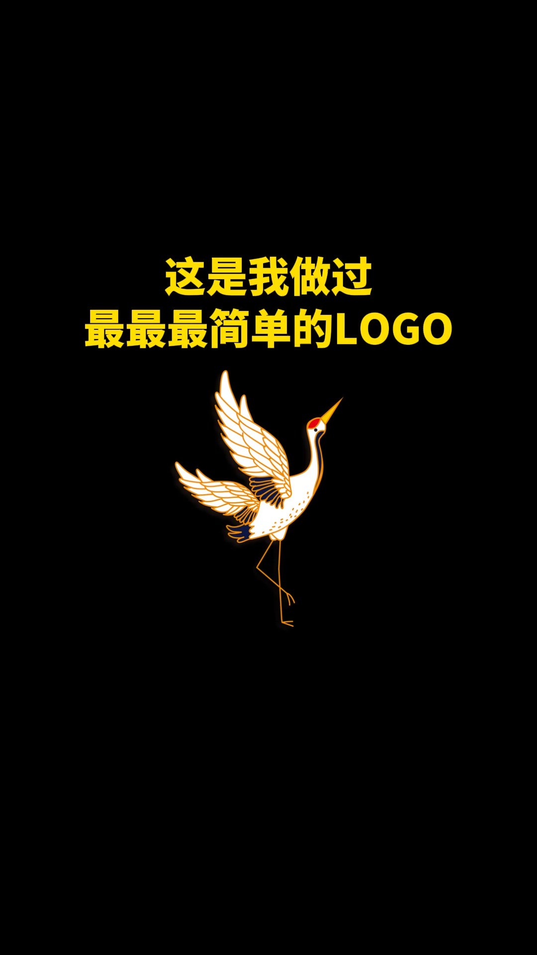 这是我做过最最最简单的LOGO#logo设计 #创意 #原创 #商标设计 #创业 