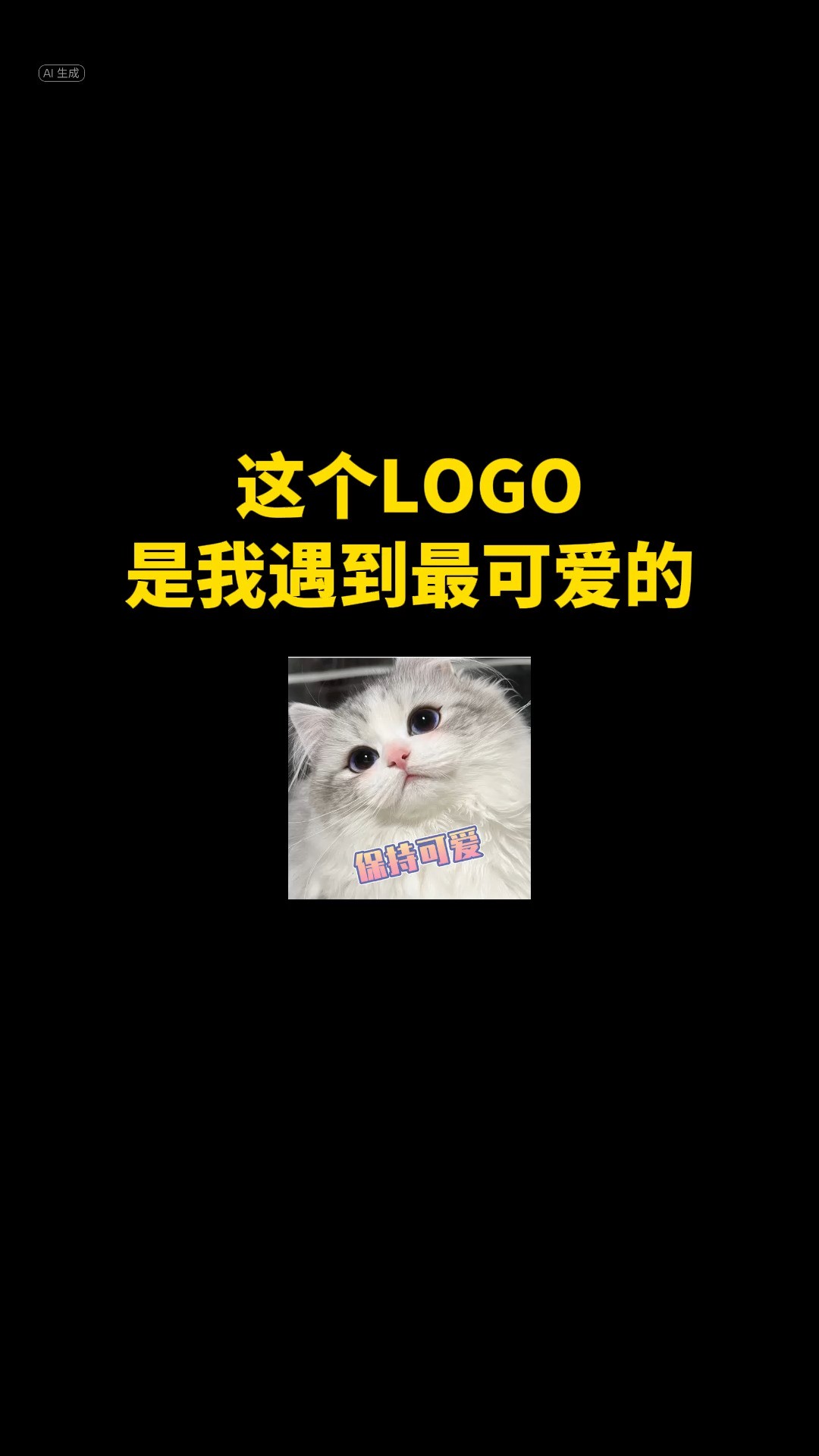 这个LOGO是我遇到最可爱的#logo设计 #原创 #商标设计 #创意 