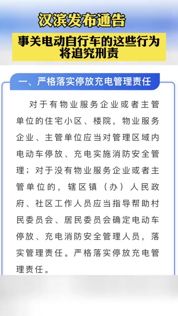 汉滨发布通告:事关电动自行车的这些行为将追究刑责!