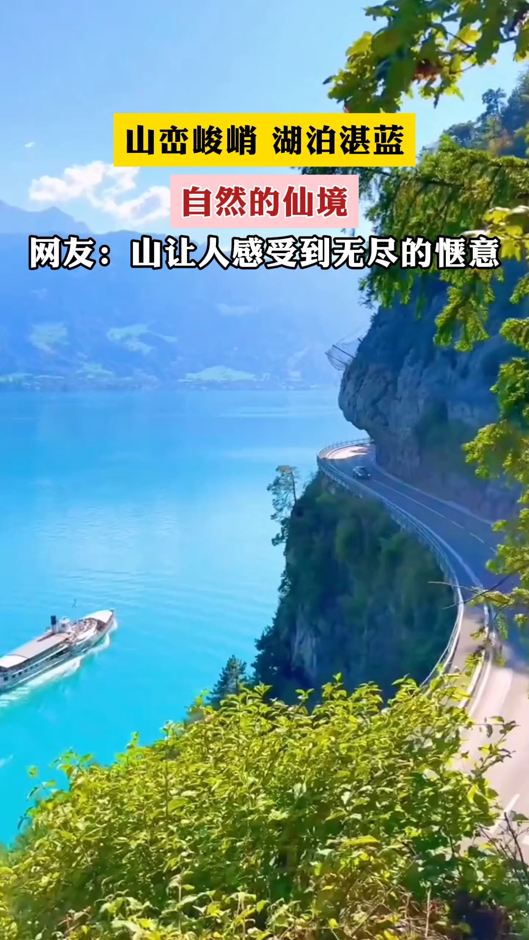 山峦峻峭 湖泊湛蓝 自然的仙境