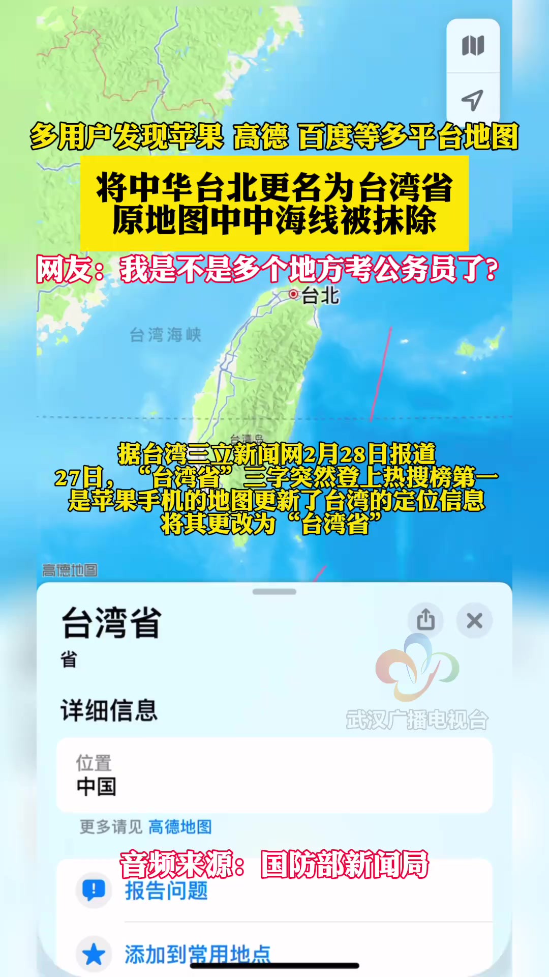 “中华台北”改名“台湾省”!