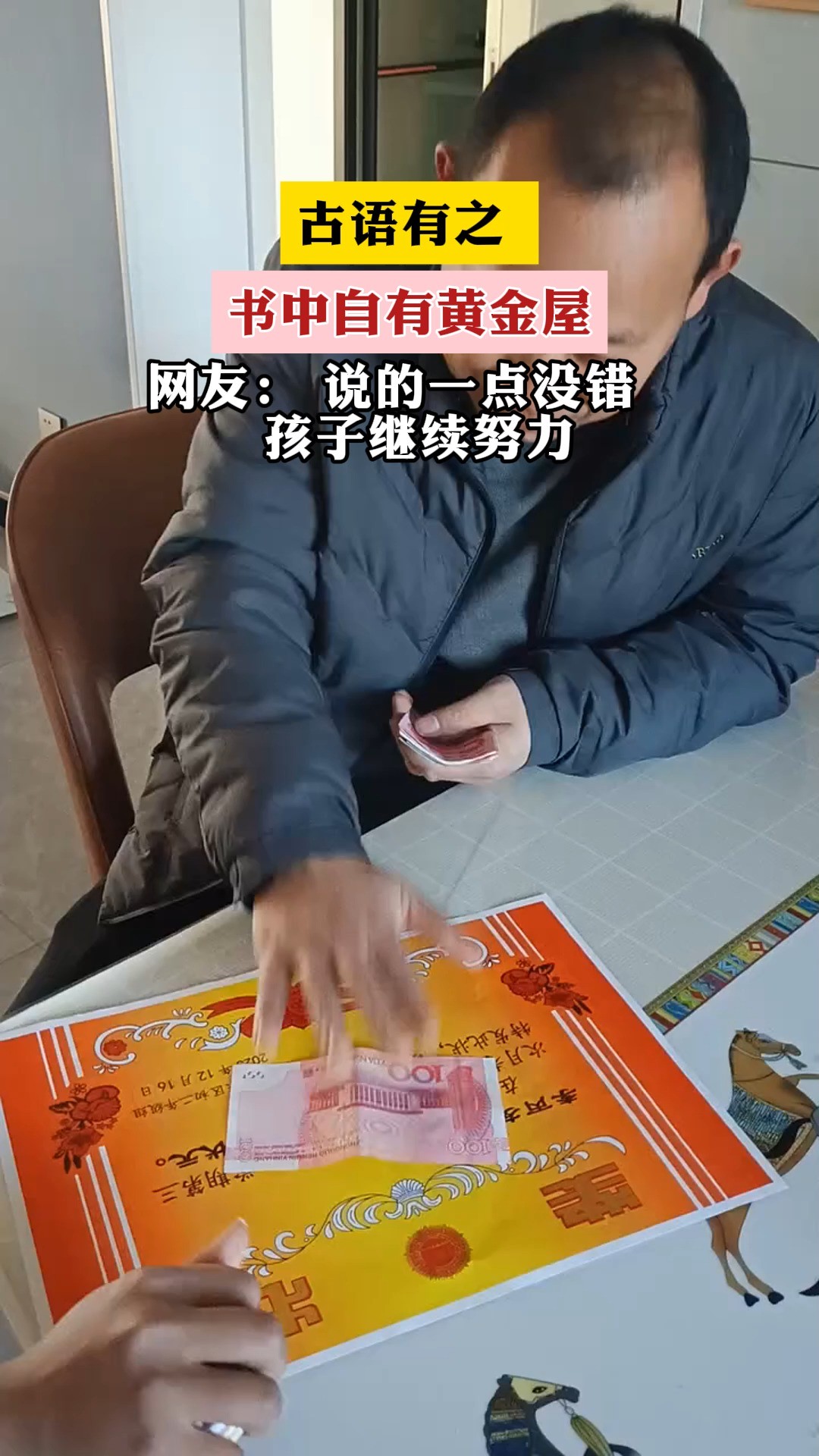 古语有之 书中自有黄金屋