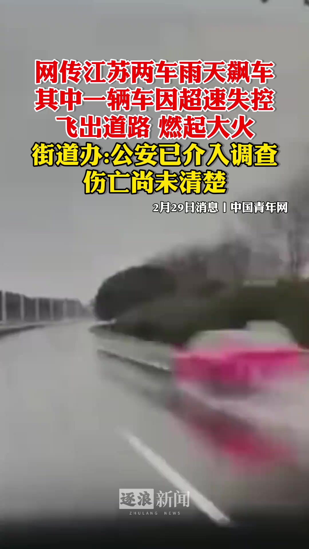 小鹏P7雨天超速失控翻飞散架后起火,苏州吴江横扇街道回应:目前公安已介入调查,伤亡尚未清楚.