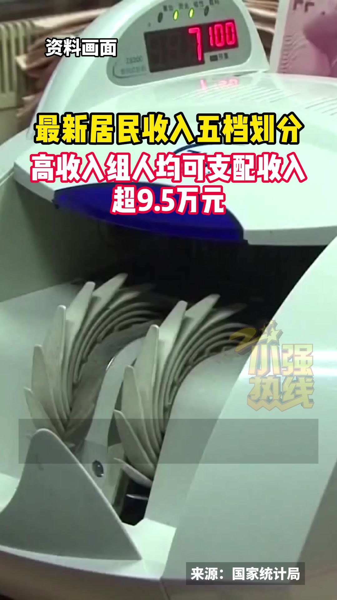 最新居民收入五档划分 2月29日,国家统计局发布了2023年国民经济和社会发展统计公报,档居民的人均可支配收入情况也随之公布.