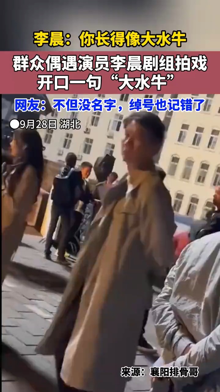 李晨:你长得像大水牛!!!!!!