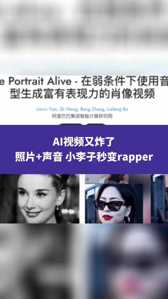 AI视频又炸了,“照片+声音”小李子秒变rapper