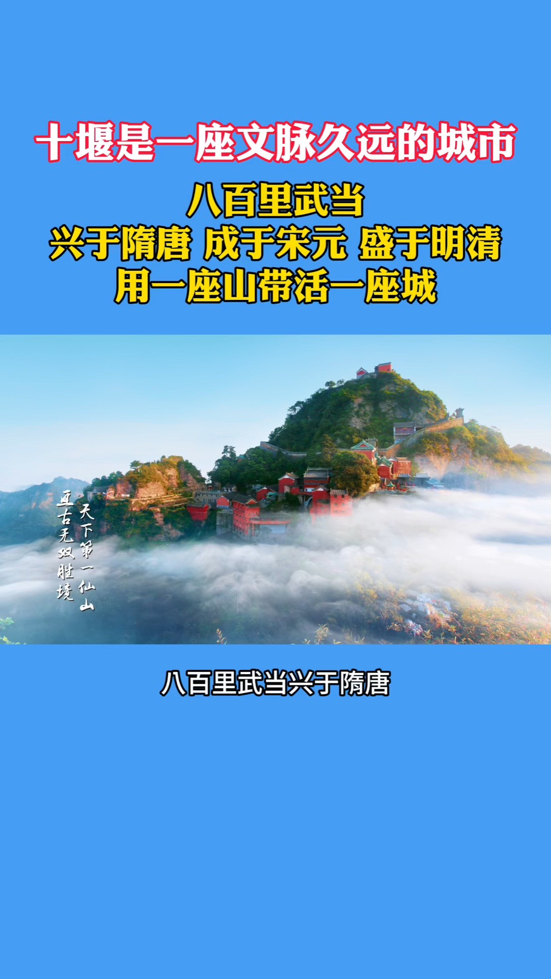 3月1日上午,省政府新闻办举行“奋战开门红 市长话经济”十堰专场新闻发布会.十堰市委副书记、市长王永辉:十堰是一座文脉久远的城市,八百里武当...