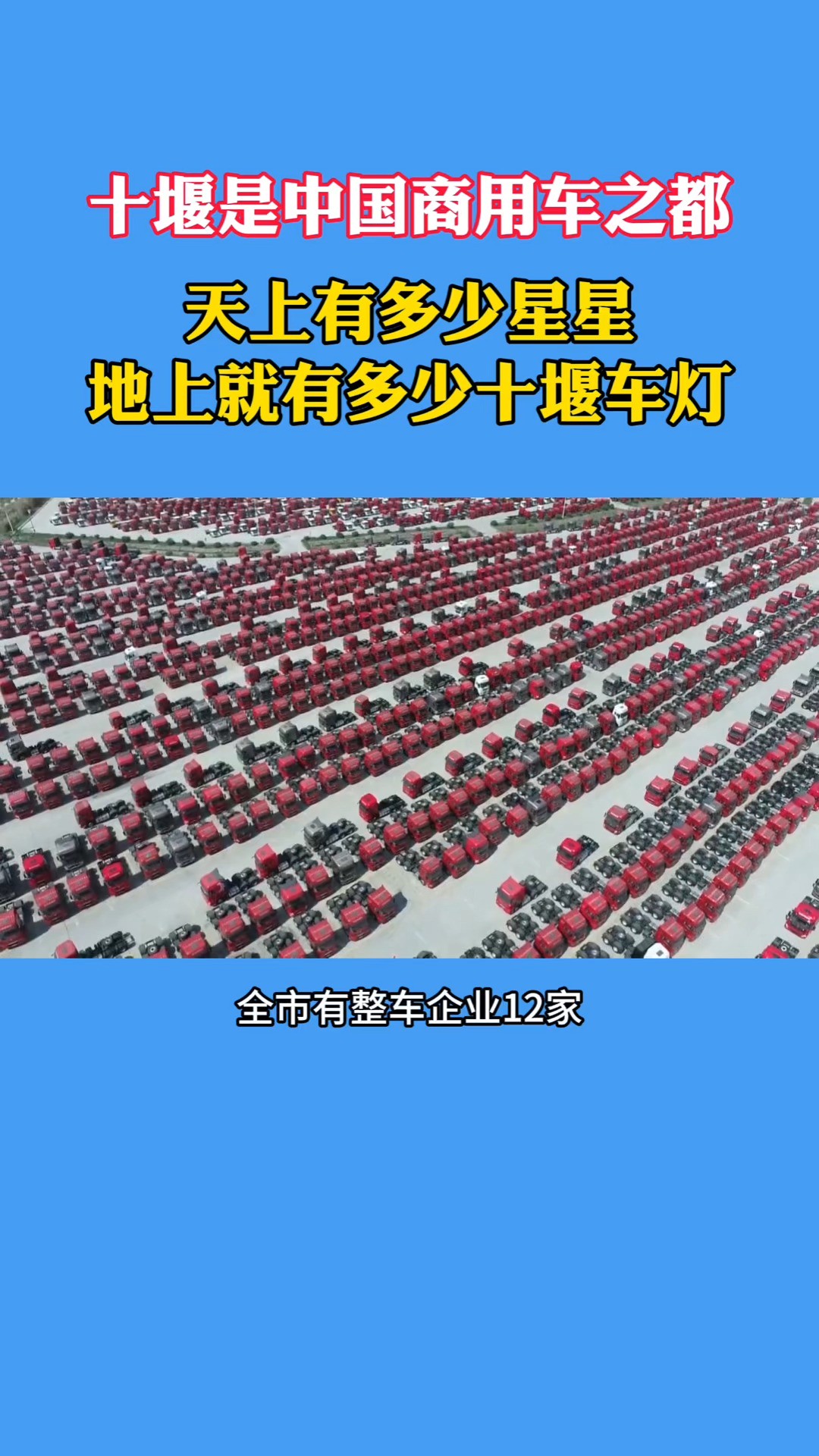 3月1日上午,省政府新闻办举行“奋战开门红 市长话经济”十堰专场新闻发布会.十堰市委副书记、市长王永辉:十堰是中国商用车之都,能生产100多种...